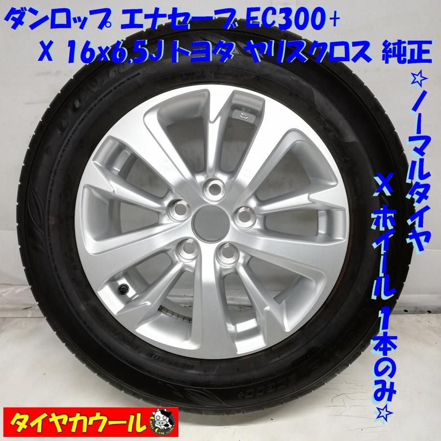 美品！ ノーマル X ホイール 1本＞ 205/65R16 ダンロップ 16x6.5J