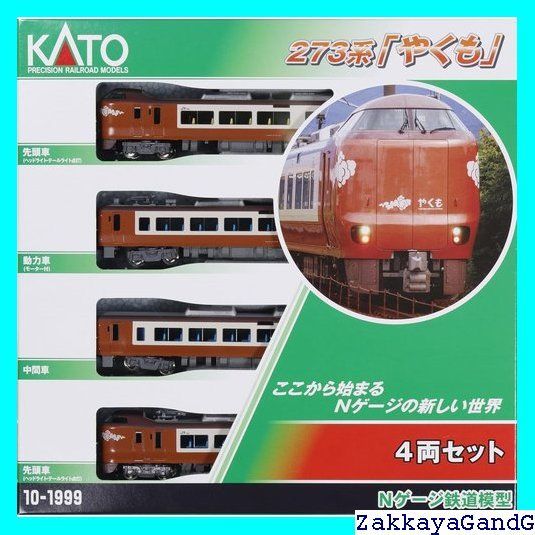 KATO 273系 やくも 基本4両セット 中古美品 KATO Nゲージ 273系 やくも 4両セット 鉄道模型 電車 10-1999