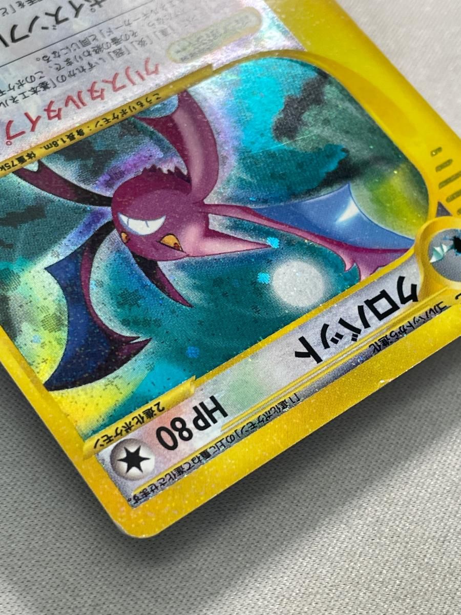 クロバット(1ED・クリスタルタイプ) ☆ [神秘なる山] 090/088 状態難