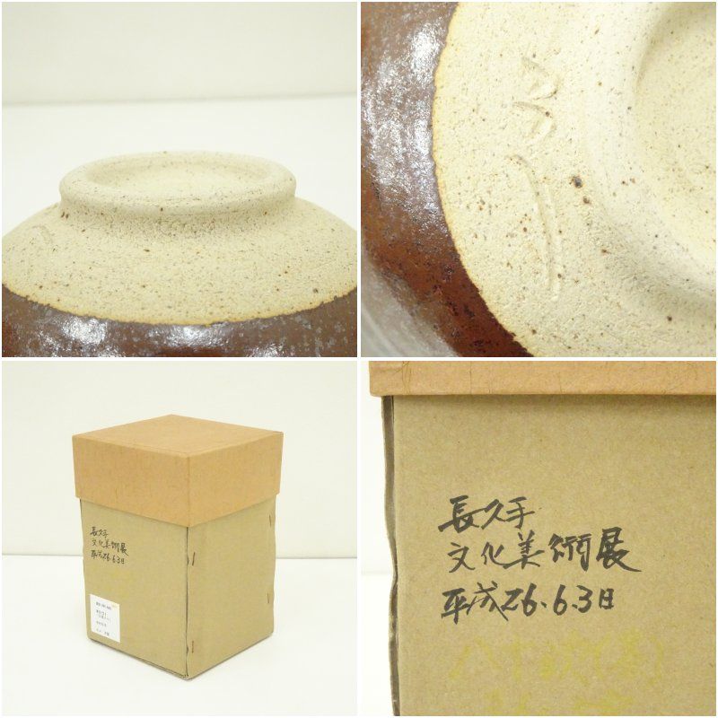 S549茶碗十客『赤絵間取文数茶碗』『京焼』『原平窯加藤昌山造』共