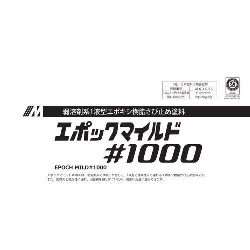 水谷ペイント エポックマイルド＃１０００ 15Kg 黒