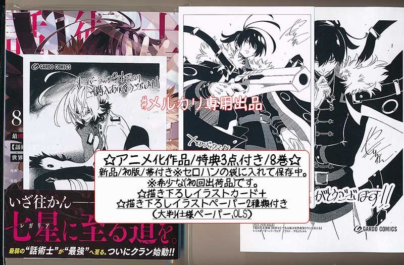 ☆アニメ化決定！最凶の支援職【話術士】である俺は世界最強クランを 