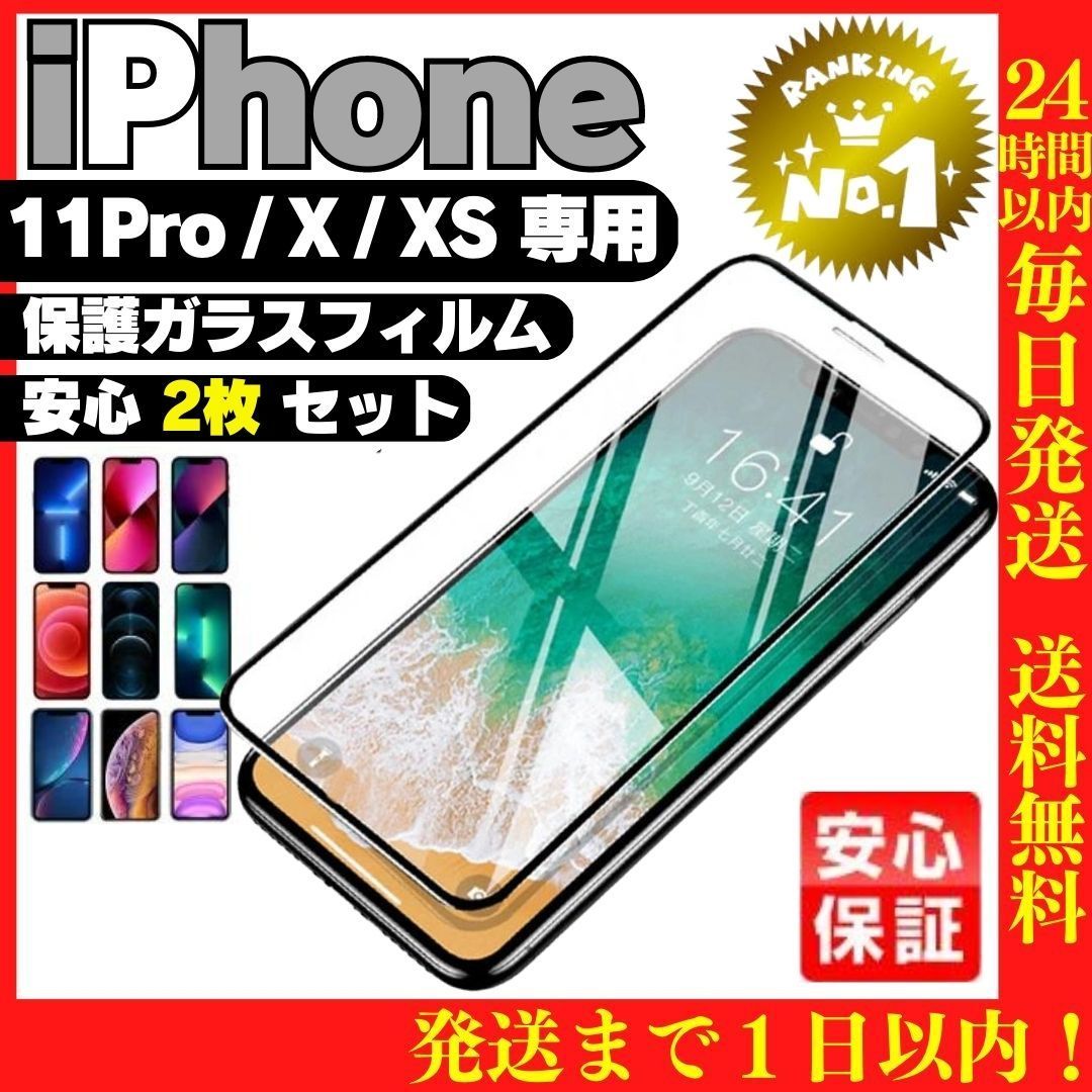 iPhone11pro ガラスフィルム 本体 保護フィルム アイホン 237 - メルカリ