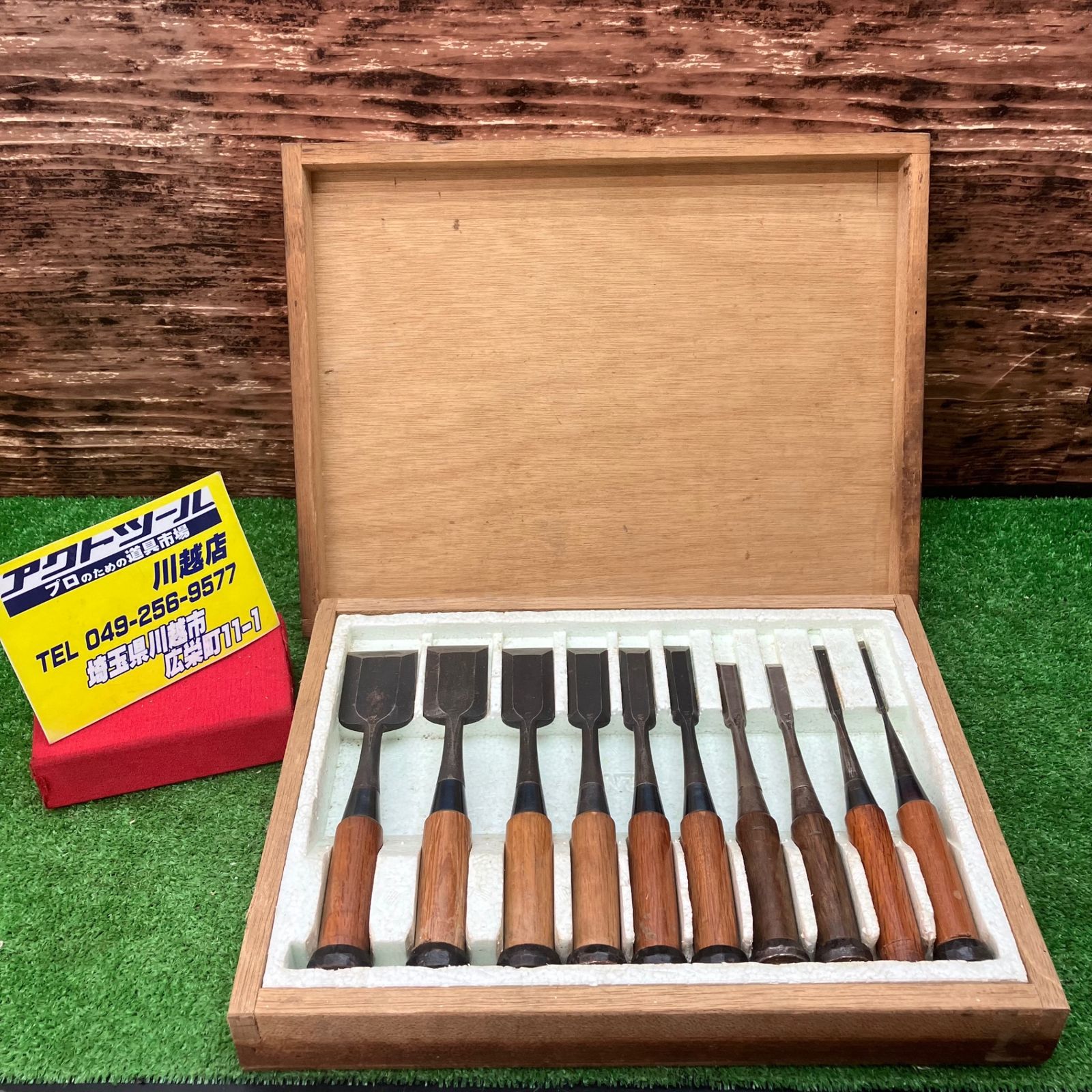 追い入れ鑿 在銘:左 10本組【川越店】