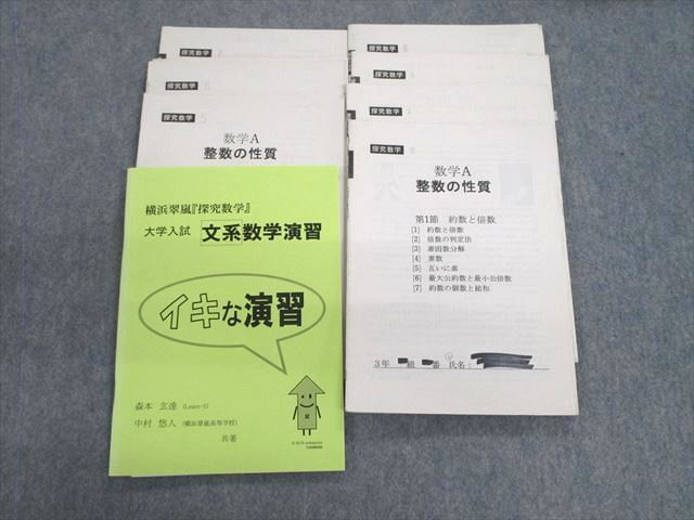 VD01-038 神奈川県立横浜翠嵐高等学校(普通科) 数学テキスト・プリント