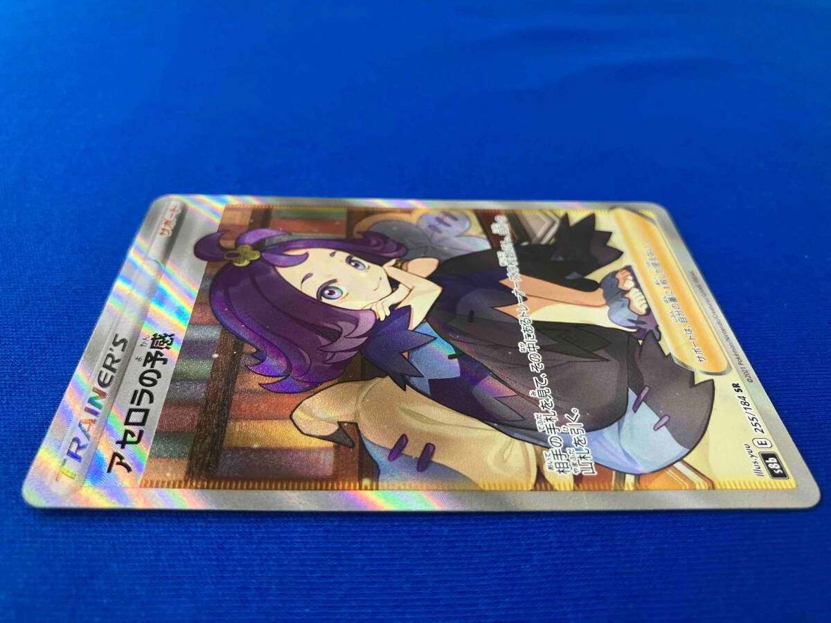 アセロラの予感(255/184) SR ポケモンカードゲーム - メルカリ