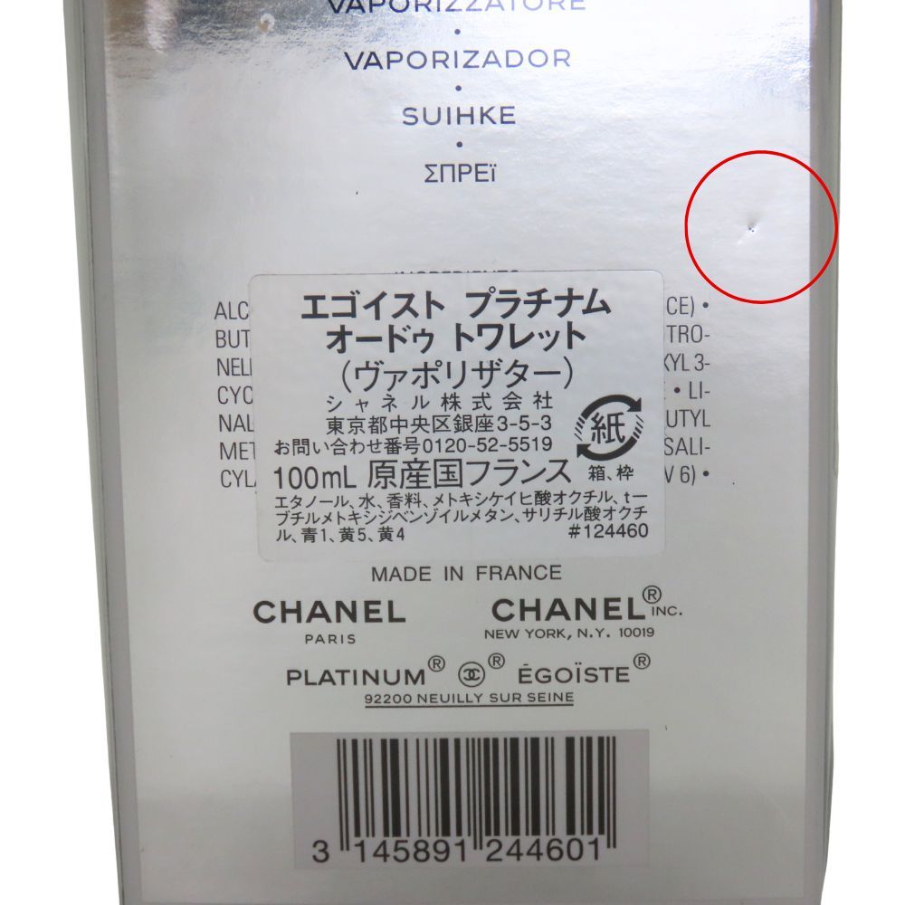 中古】CHANEL シャネル エゴイスト プラチナム 100ml 香水