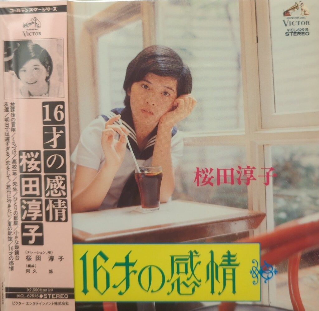 ビクターエンタテインメント 桜田淳子 16才の感情 +9 - メルカリ