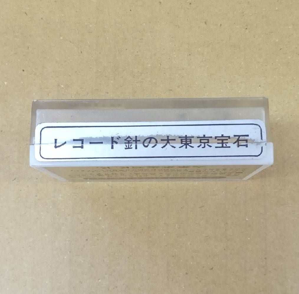 未開封品 大東京宝石 DAITOKYO HOSEKI DIAMOND STYLUS LUS 0.5mil N