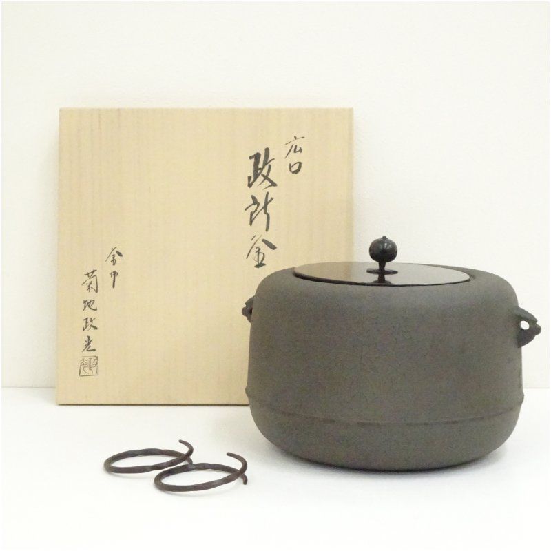 釜師 菊池政光造 広口政所釜（共箱） 茶道 茶道具 おしゃれ 茶釜