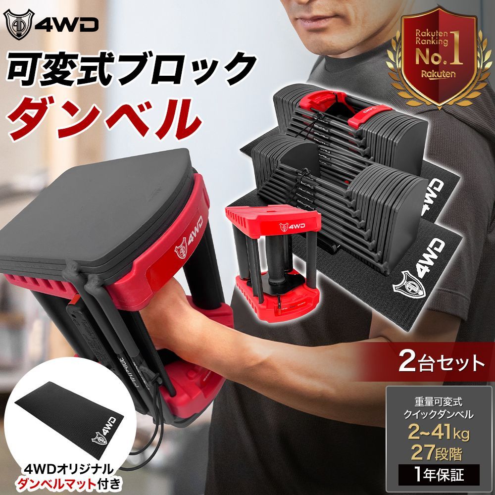 4WD 可変式ダンベル 40kg 2個セット ブロックダンベル ダンベルマット 