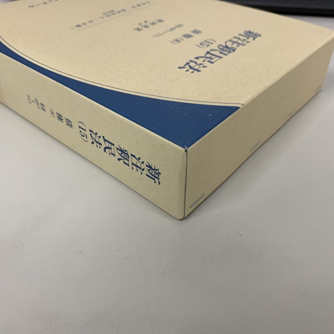 △01)【同梱不可】新注釈民法 15 債権8/697～711 (有斐閣コンメンタール)/窪田充見/有斐閣/平成29年/A - メルカリ