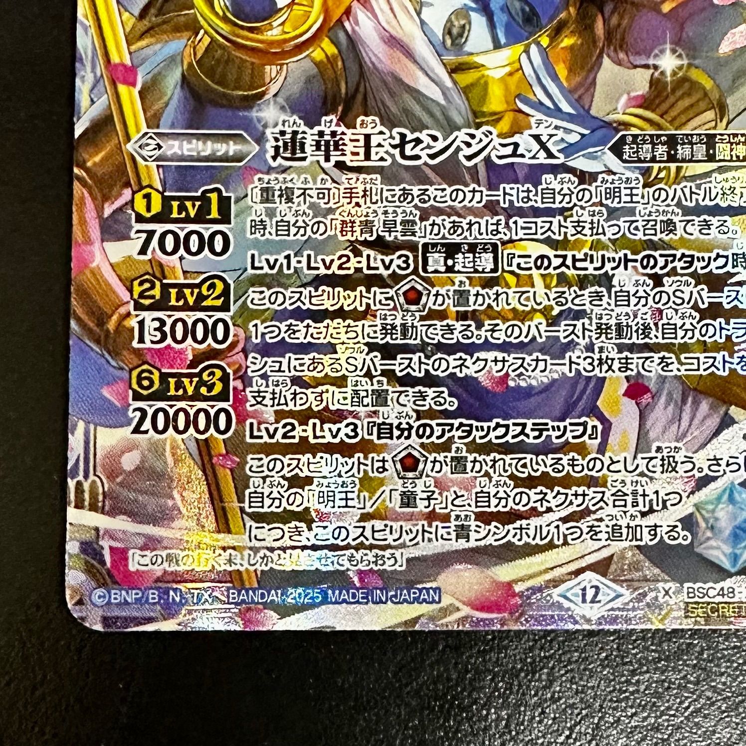バトスピウシュマルシークレット バトスピ 蓮華王センジュX X BSC48-07 シークレット (店舗併売