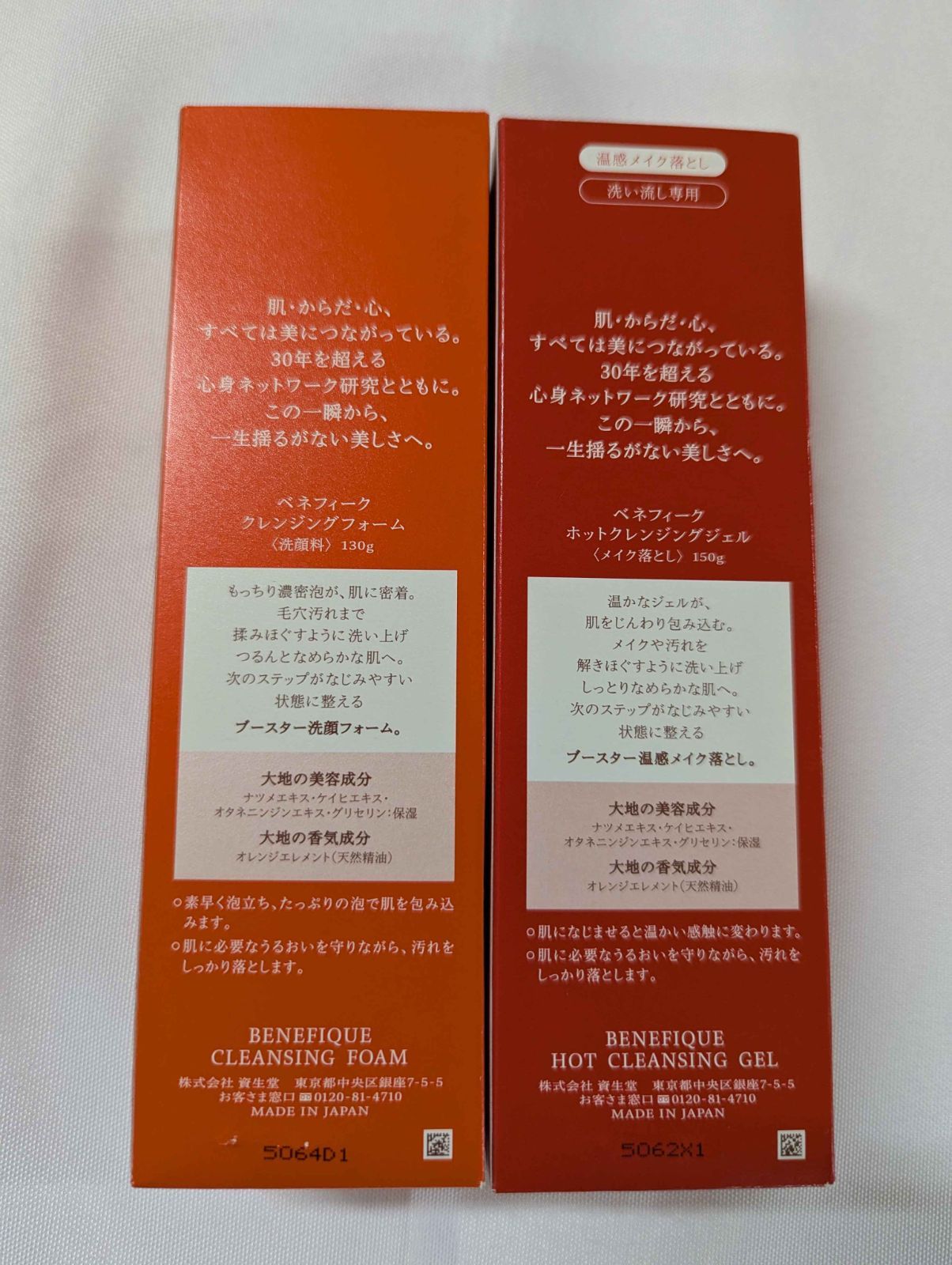 新品未使用】ベネフィーク ホットクレンジングジェル