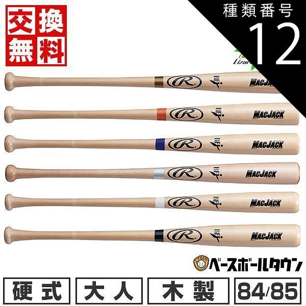 ルイスビルスラッガー 硬式木製バット(84cm/860g　平均) トップバランス ルイスビルスラッガー 硬式木製バット(84cm/860g 平均) トップ