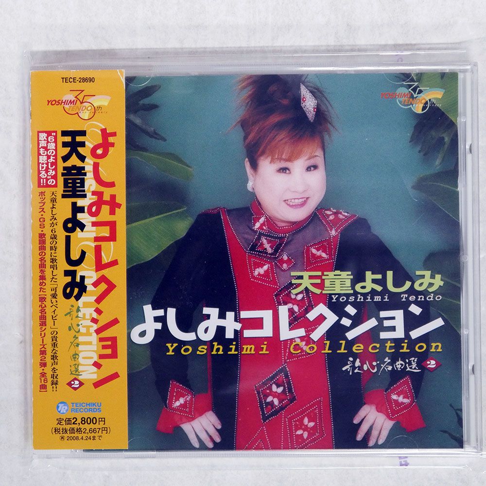 天童よしみ　セット Amazon | 天童よしみ 全曲集 | 天童よしみ | 演歌 | ミュージック