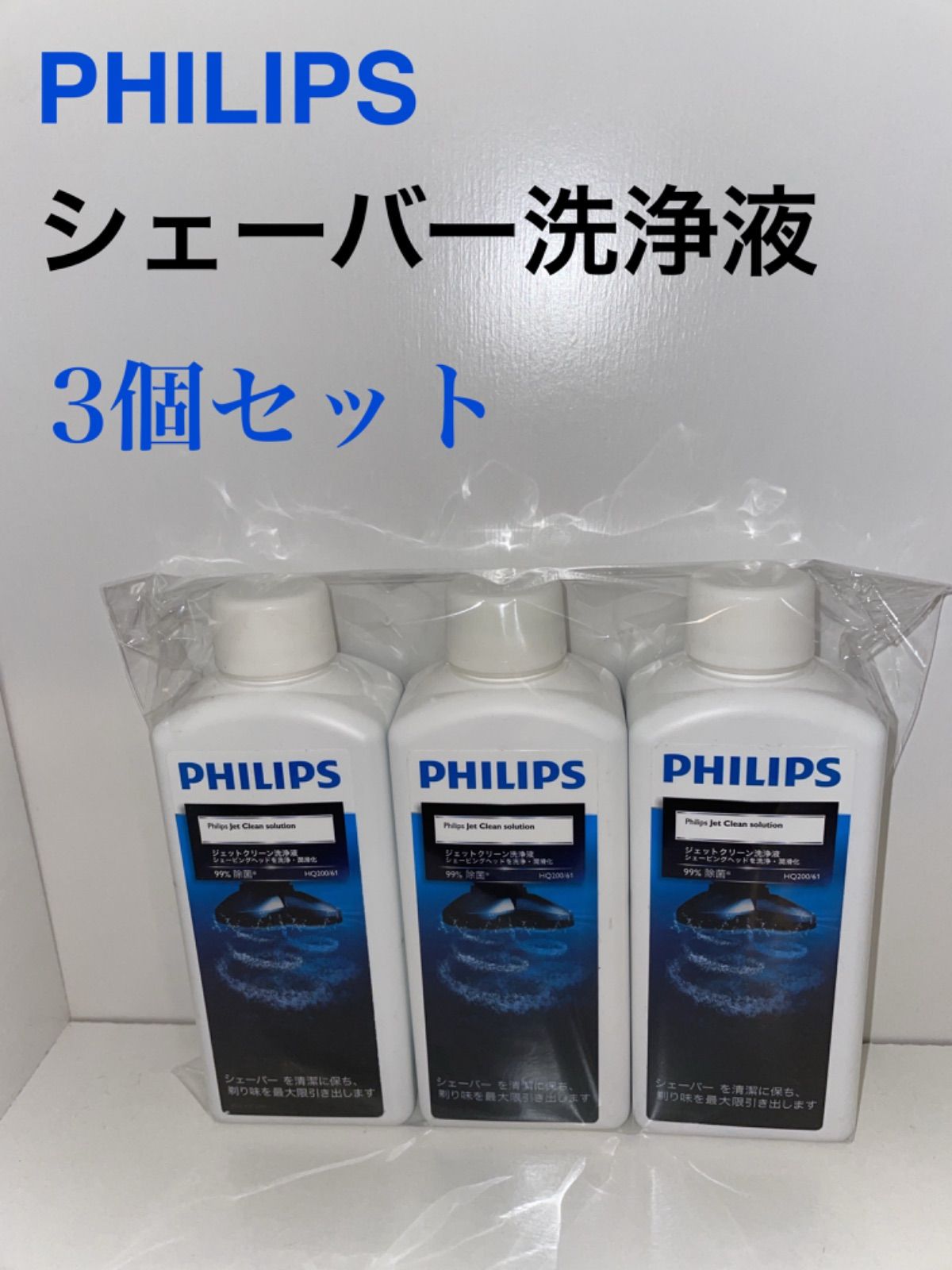 フィリップス ジェットクリーン クリーニング液 センソタッチ3D & 2Dシリー