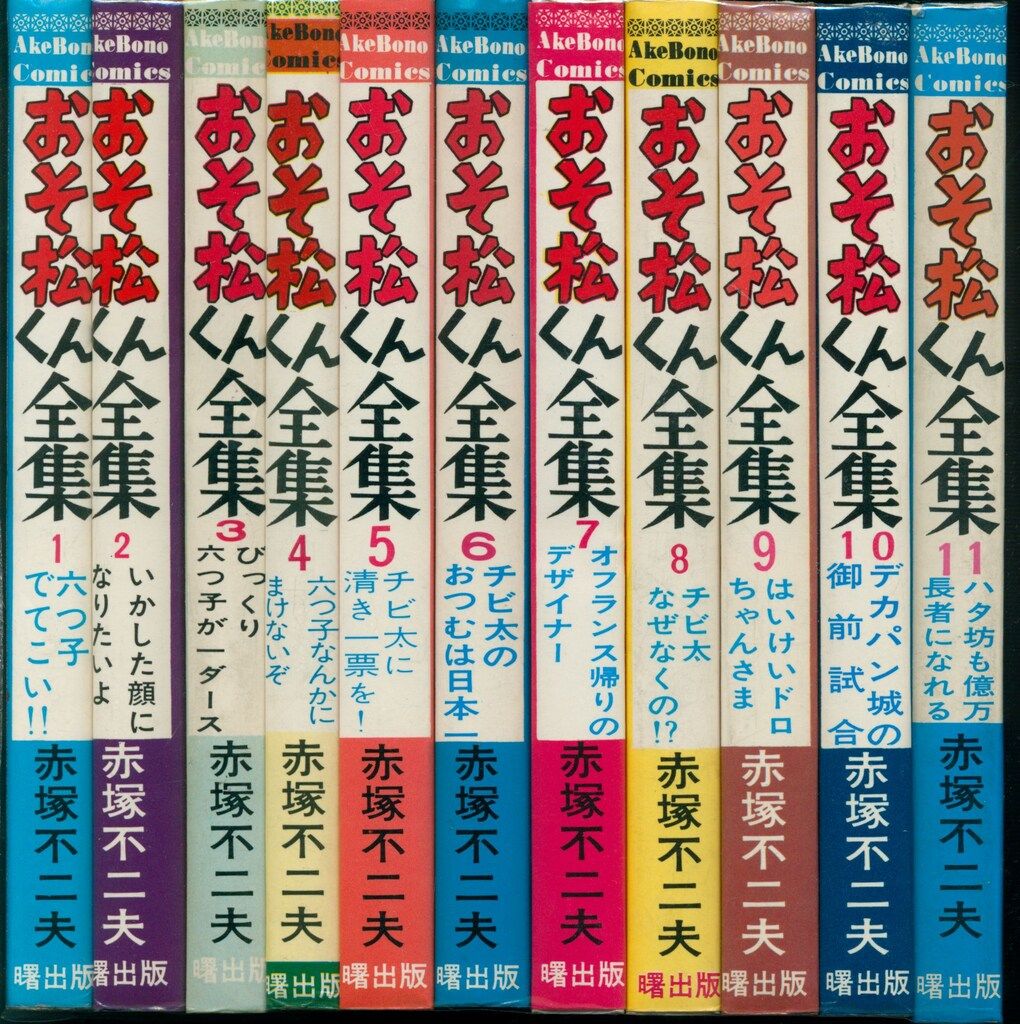 赤塚不二夫 おそ松くん全集全31巻