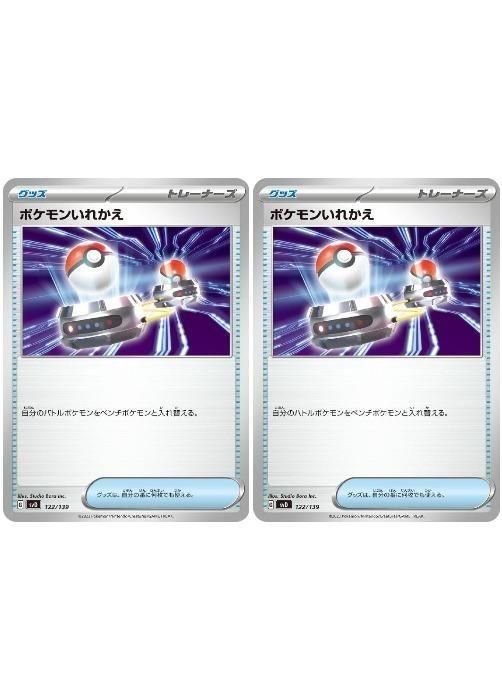 中古】 ポケモンカードゲーム ポケモンいれかえ SVD SVD 122/139