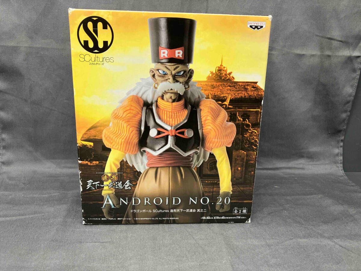 バンプレスト 人造人間20号 ドラゴンボｰル SCultures 造形天下一武道会