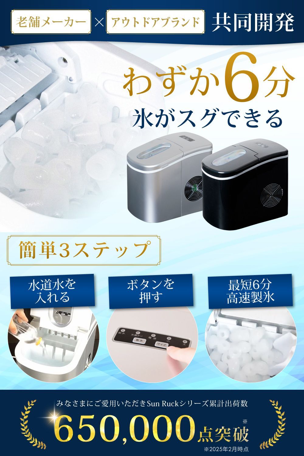 高速製氷 簡単