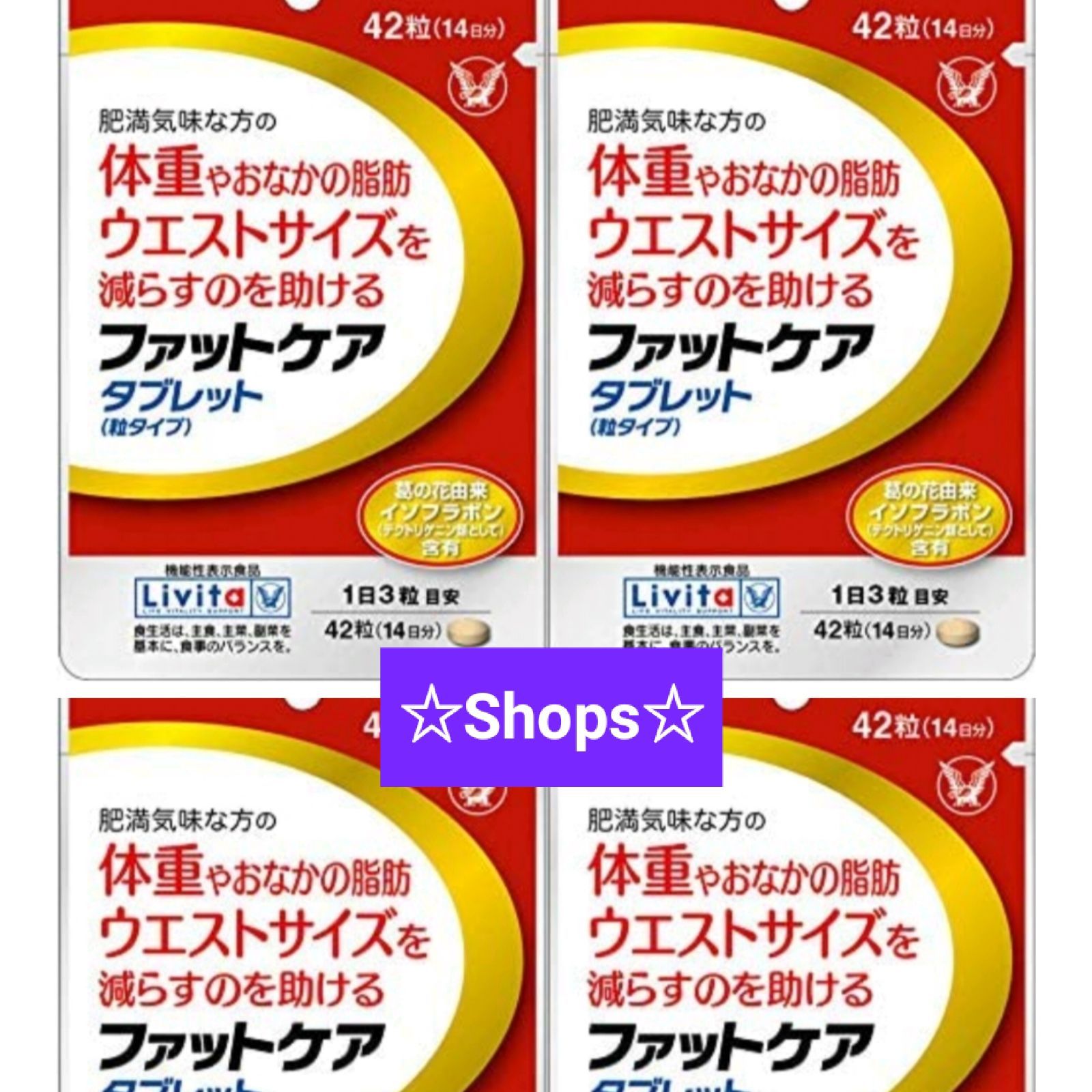 リビタ ファットケア タブレット(粒タイプ) 14日分 4袋 大正製薬