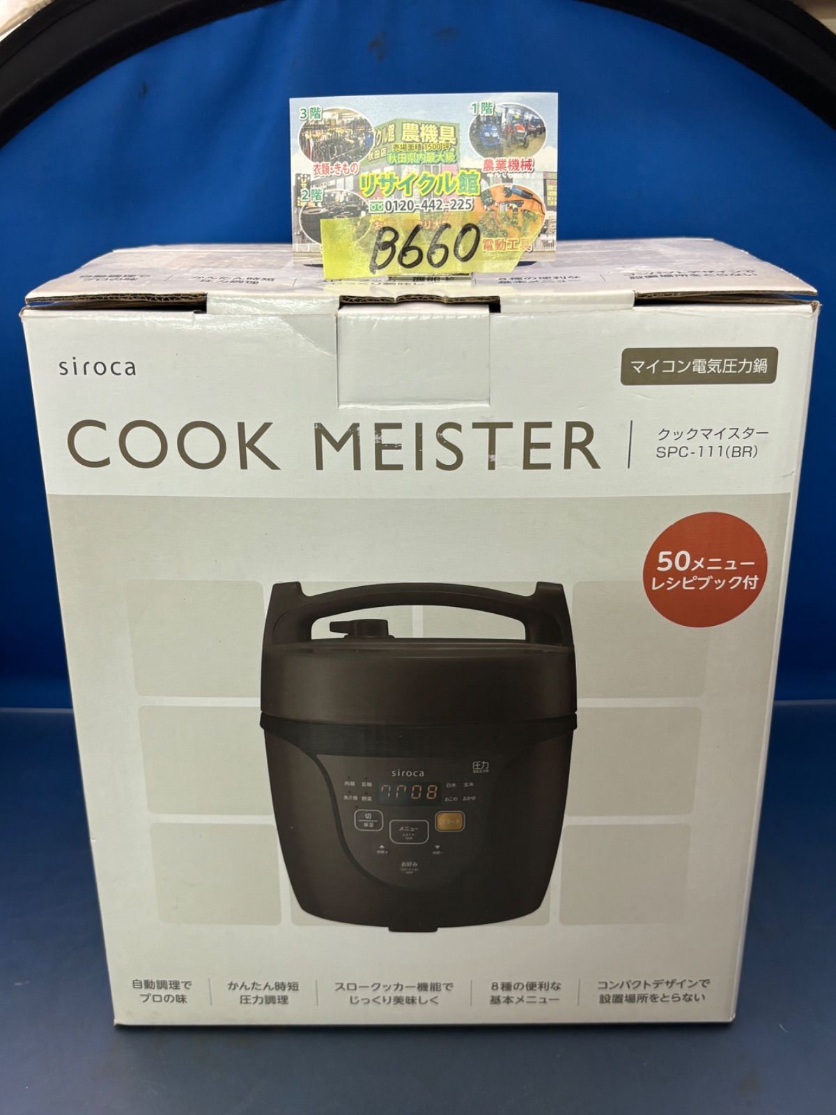 COOK MEISTER SPC-111(GY) 未使用siroca シロカ マイコン電気圧力鍋