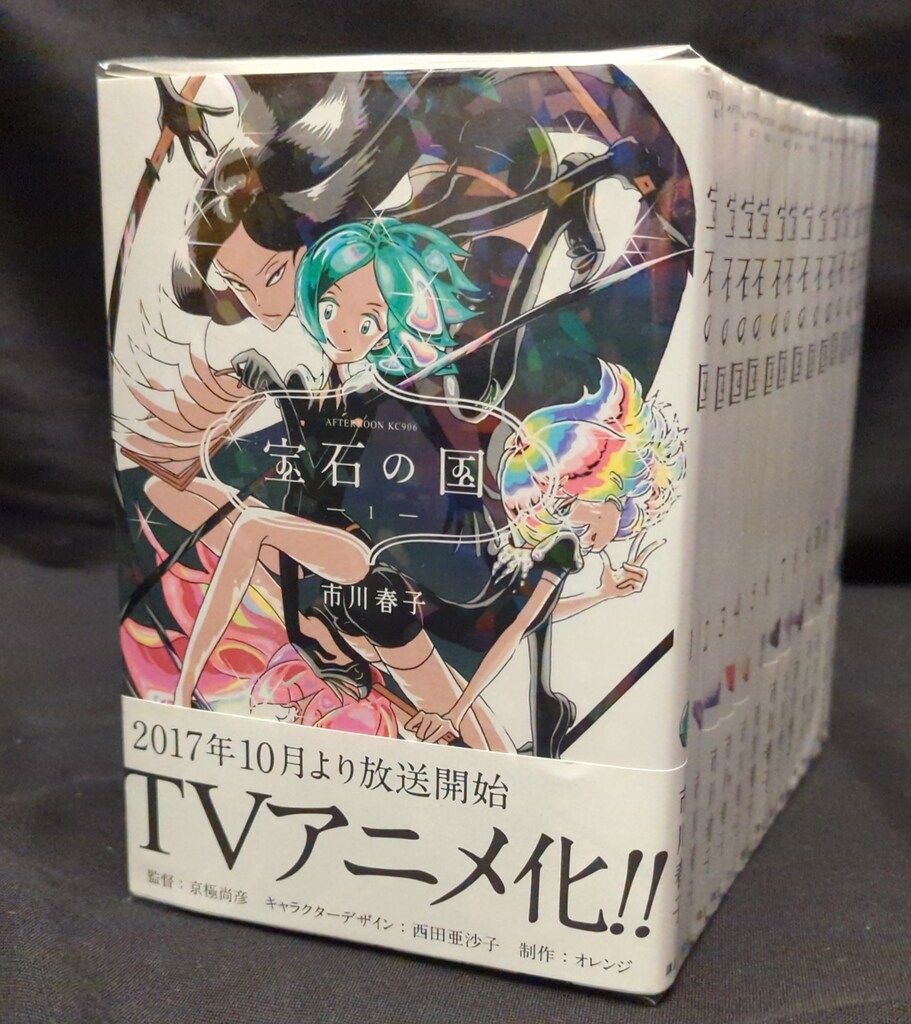 宝石の国 1〜13 全巻 セット 市川春子 アフタヌーンKC 宝石の国 全巻 1~13巻 市川春子 月刊アフタヌーン 帯付き 全巻