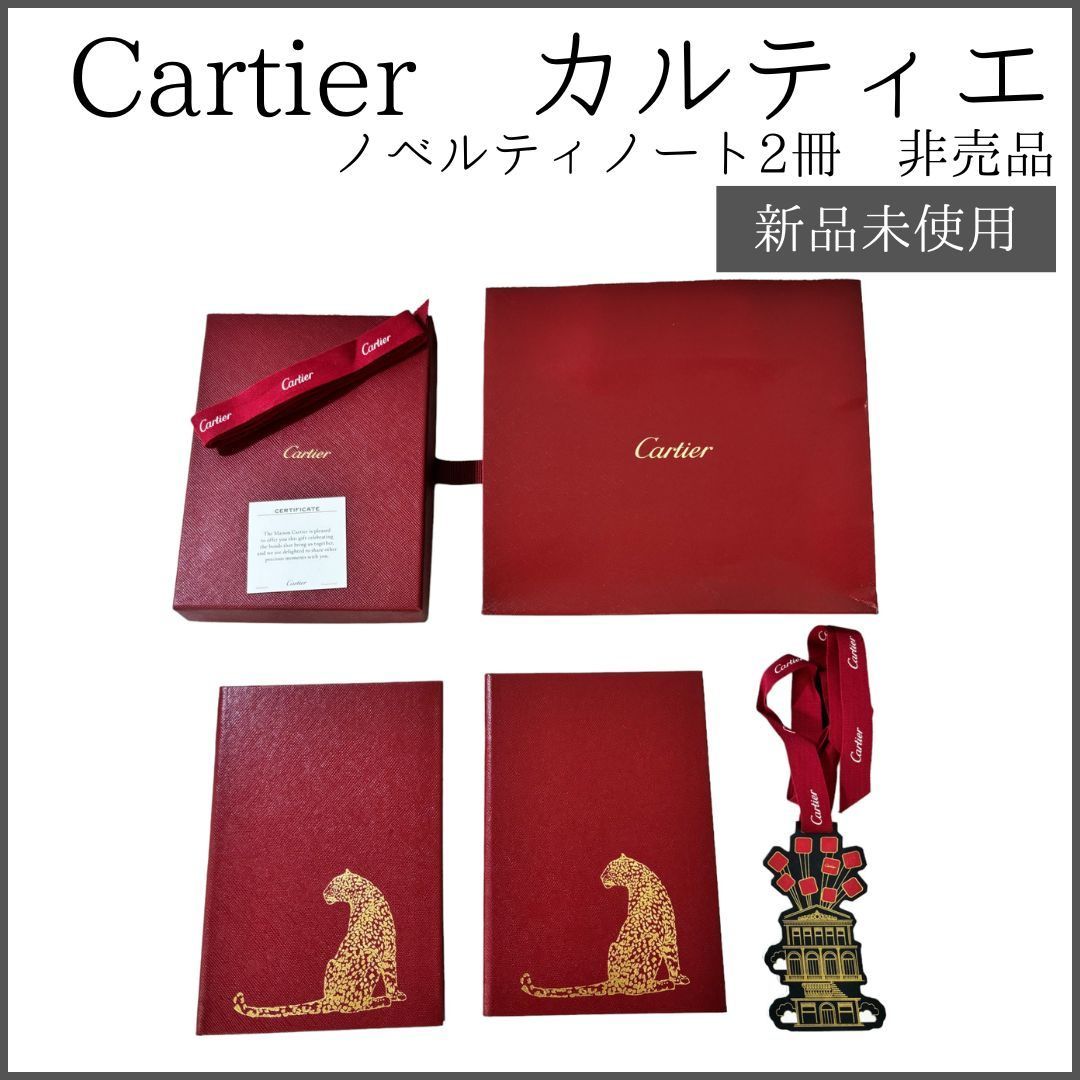 Cartier カルティエ ノベルティ ノート 非売品 2冊 - メルカリ