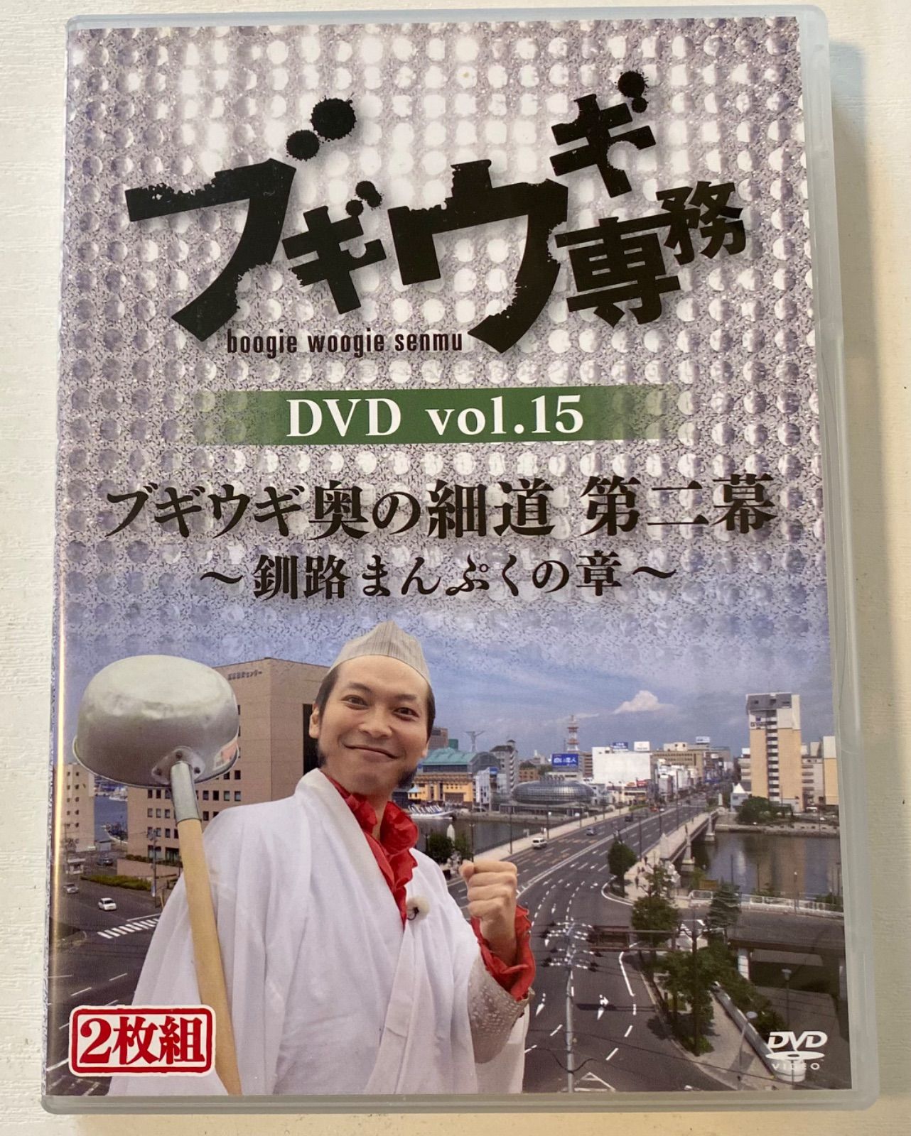 e/【初回限定特典付】ブギウギ専務DVD Vol.15 上杉周大/大地洋輔
