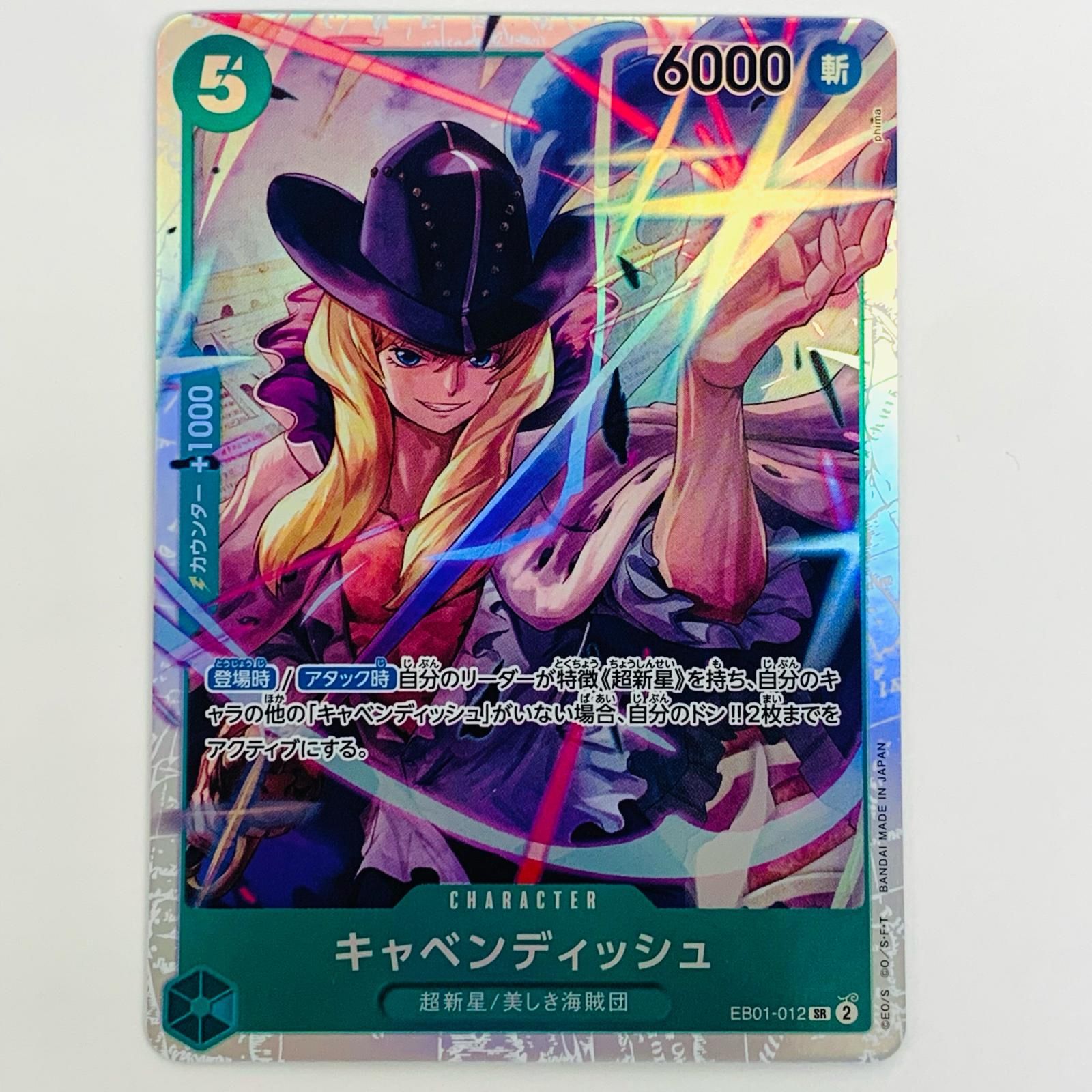 中古 トレーディングカード キャベンディッシュ phima SR EB01