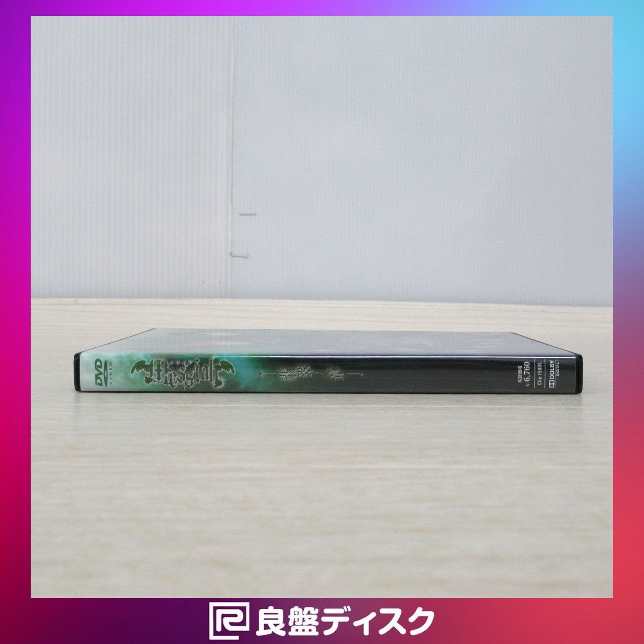 メサイア『翡翠ノ章 舞台版』DVD(5795 - CONECTY -メルカリ店- - メルカリ