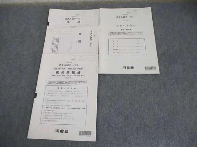河合塾　北大オープン理系(模試) 2019〜2022年 4年分 H86QBbK8Hbp43GnG3q5vLf.jpg@webp