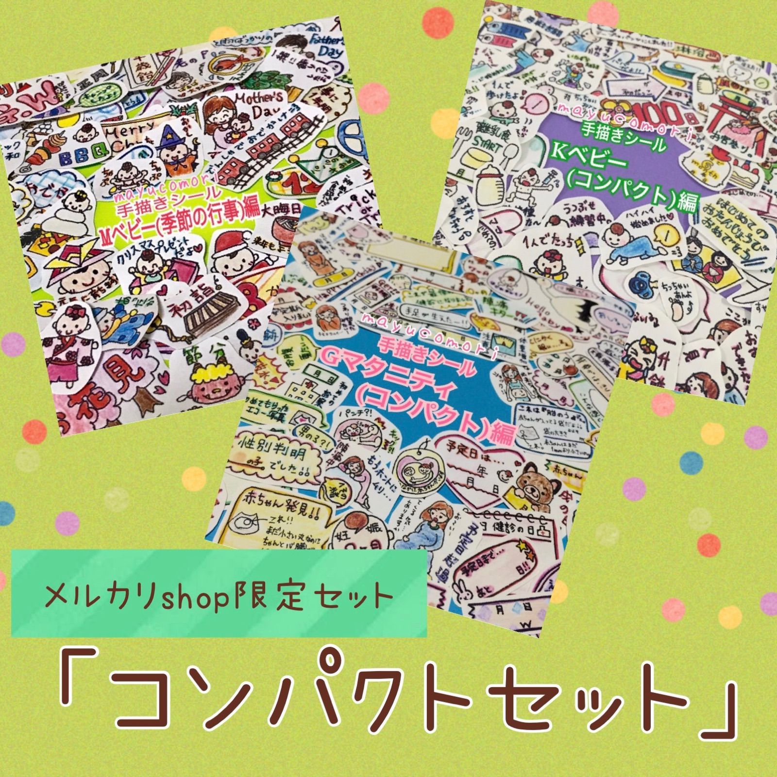 オプション】mayucomoriの手描きシール ＊＊＊いいね！専用ページ