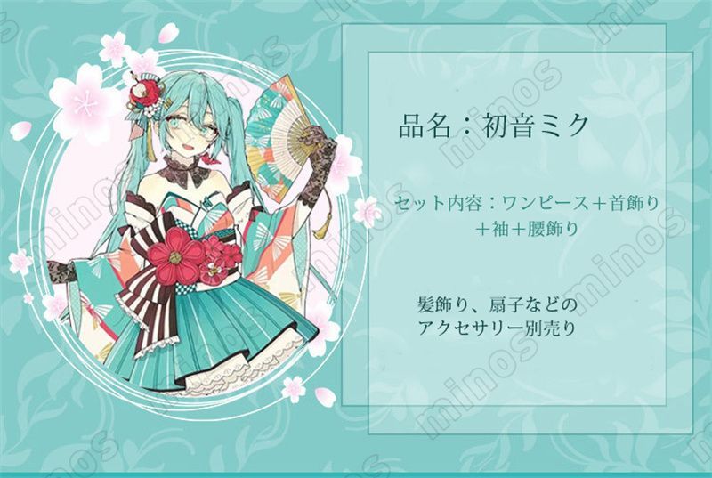 初音ミク 39Culture2020 WORLD 和服 コスプレ衣装 Amazon.co.jp: longmucos VOCALOID 初音 はつね みく