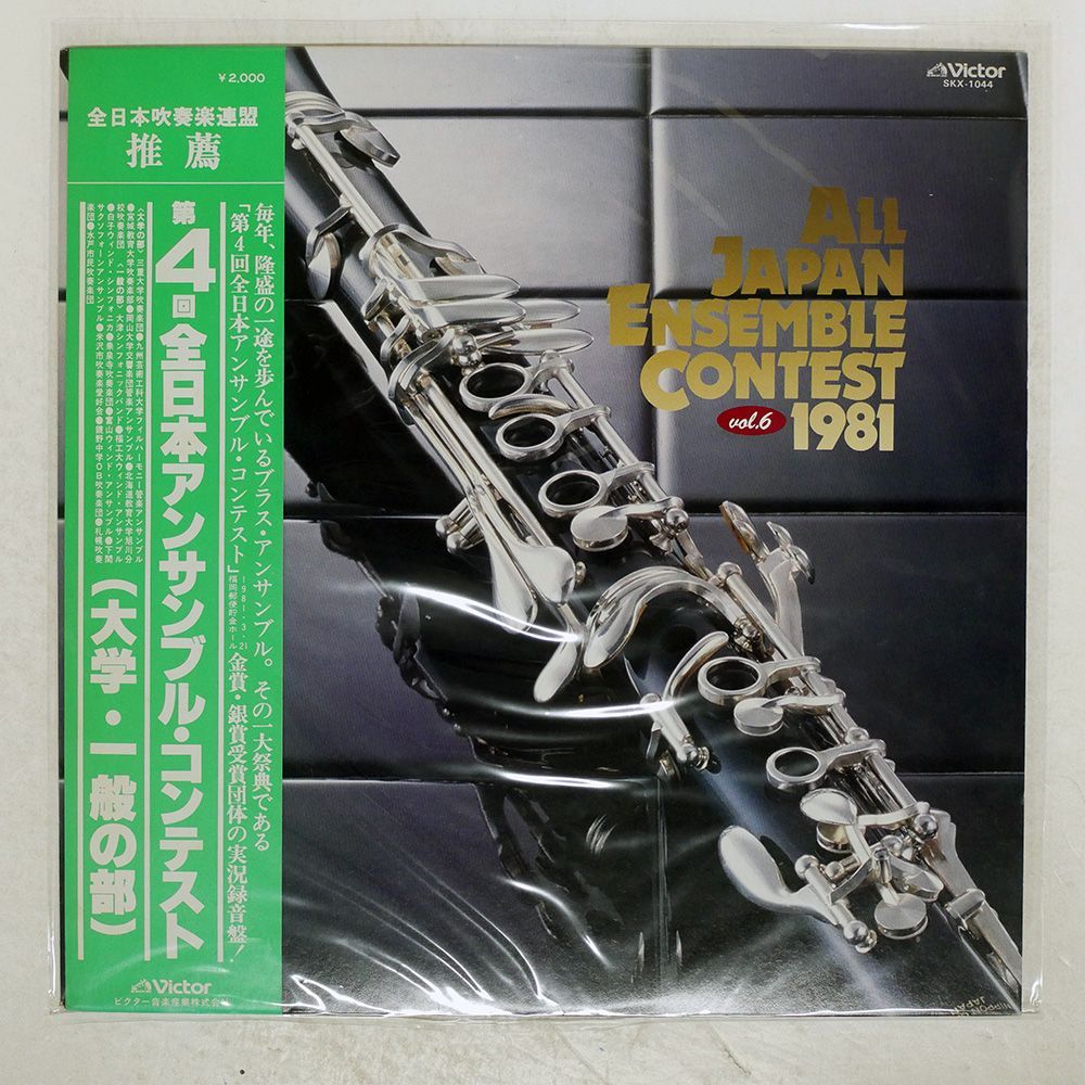 帯付き 国内盤 全日本吹奏楽連盟/第4回全日本アンサンブル
