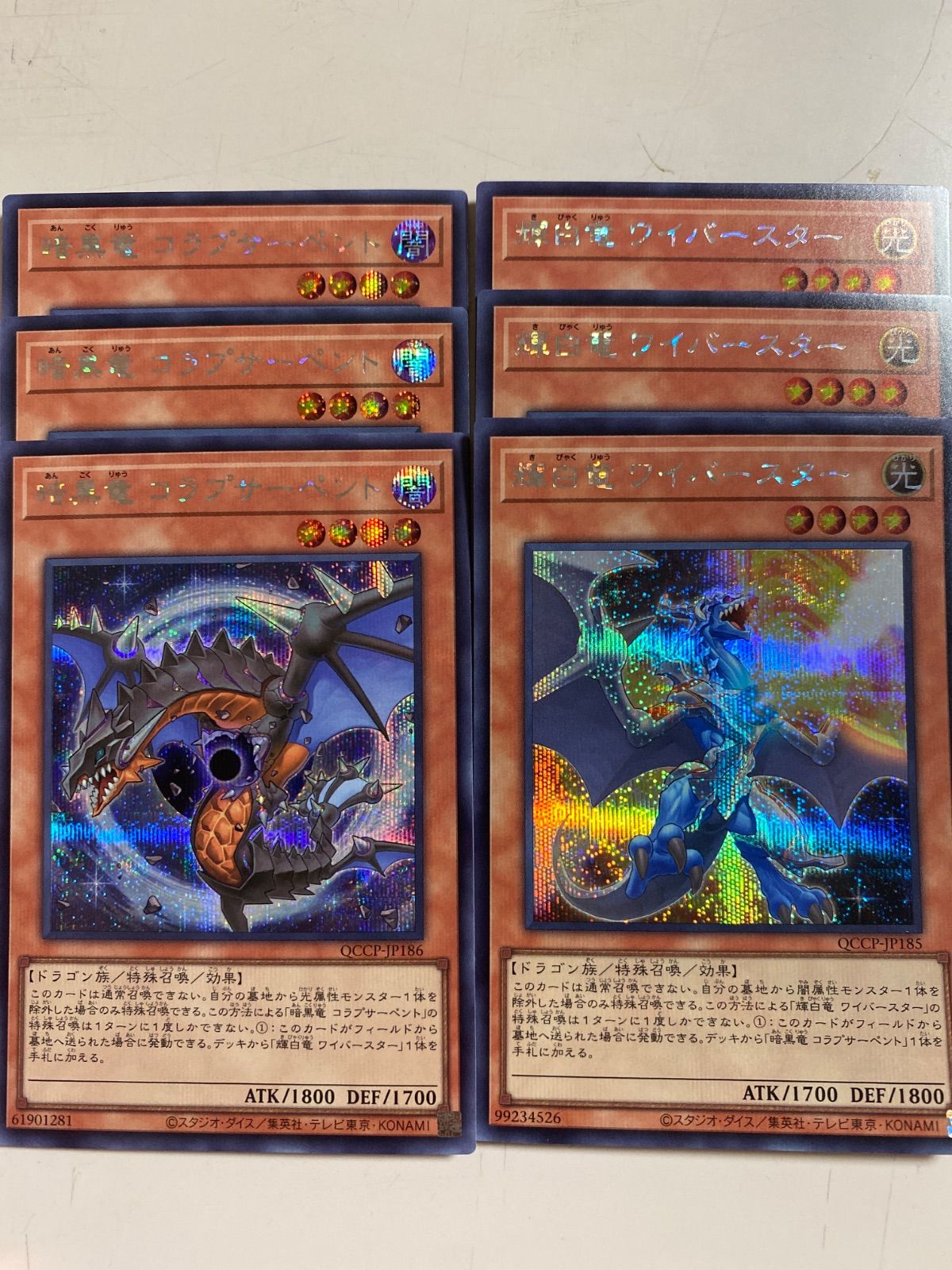 シク)ワイバースター コラプサーペント 3枚セット - メルカリ