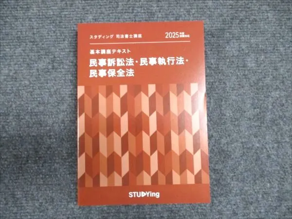 2026年最新】スタディング 司法書士の人気アイテム - メルカリ
