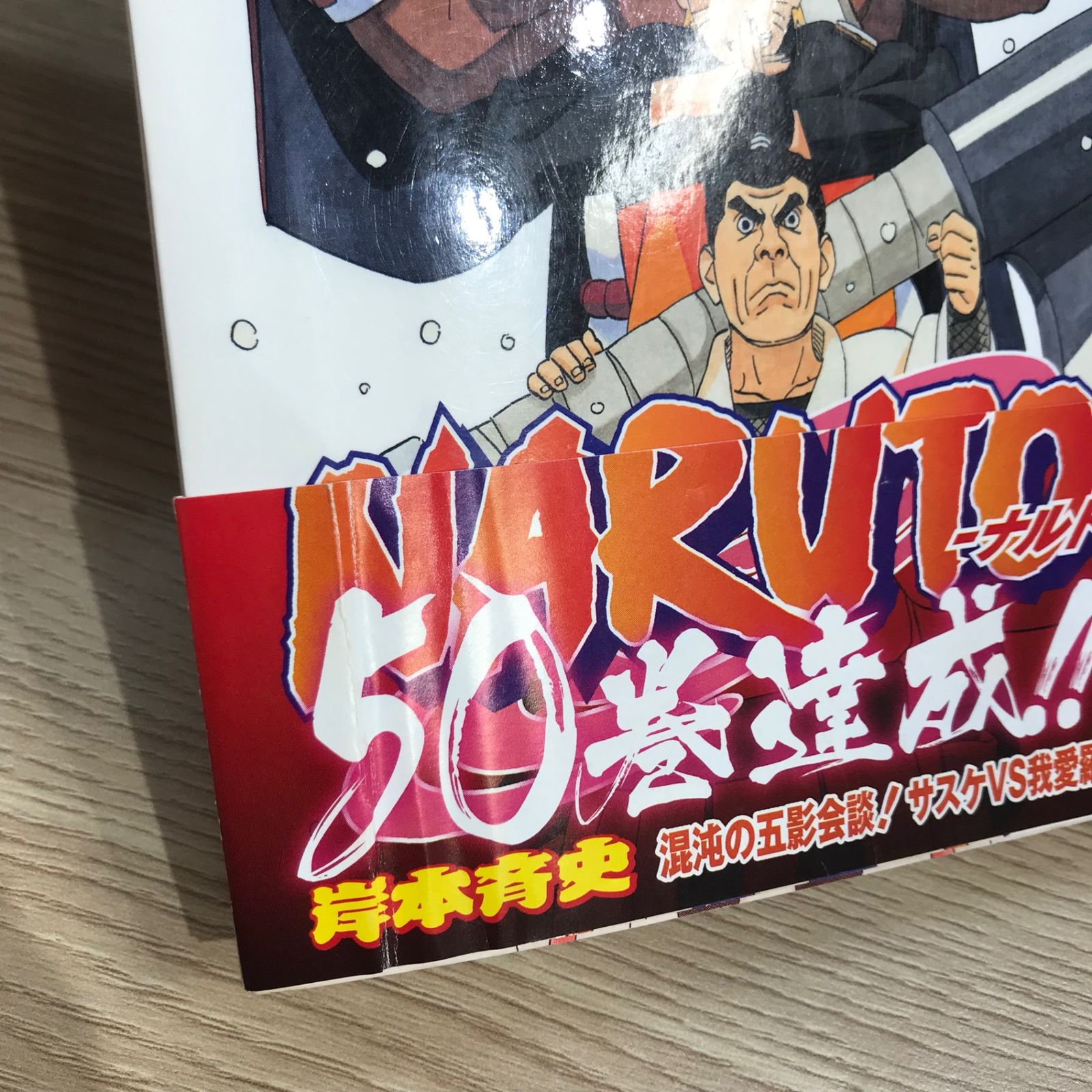 NARUTO 初版 Yahoo!オークション -「ナルト 1巻 初版」の落札相場・落札価格