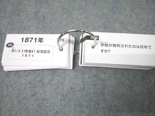 スタディアップ 社会科 111個の歴史年号対策 ゴロ将軍【書き込み