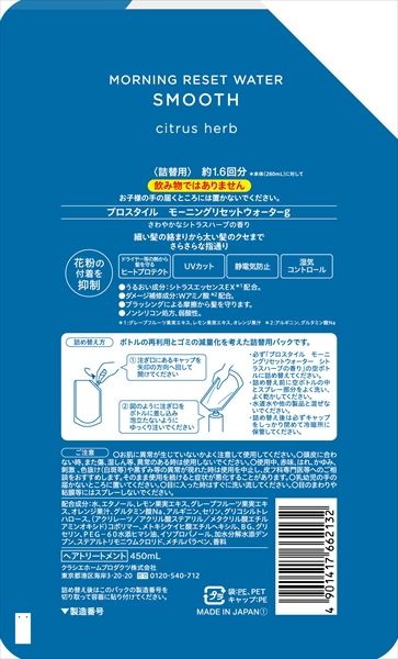 20点セット プロスタイル Ｍリセットウォーター ＣＩ 詰替用 クラシエ スタイリング