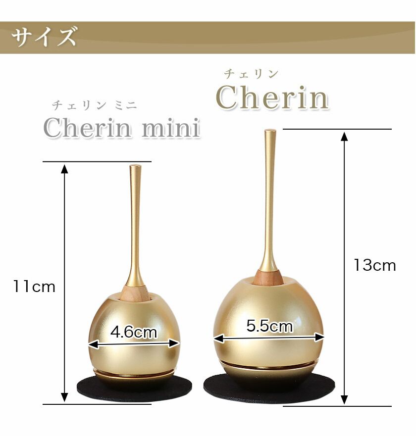 チェリン(Cherin) 金色 銀色 黒色 ゴールド シルバー ブラック 日本製のお洒落なおりん 国産製 高岡製りん 手元供養 デザイン 仏壇 仏具 ちぇりん お鈴 ペット おりん かわいい チェリン(Cherin) 金色 銀色 黒色 ゴールド シルバー ブラック 日本製のお洒落なおりん 国産製 高岡製りん 手元供養 デザイン 仏壇 仏具 ちぇりん お鈴 ペット おりん かわいい