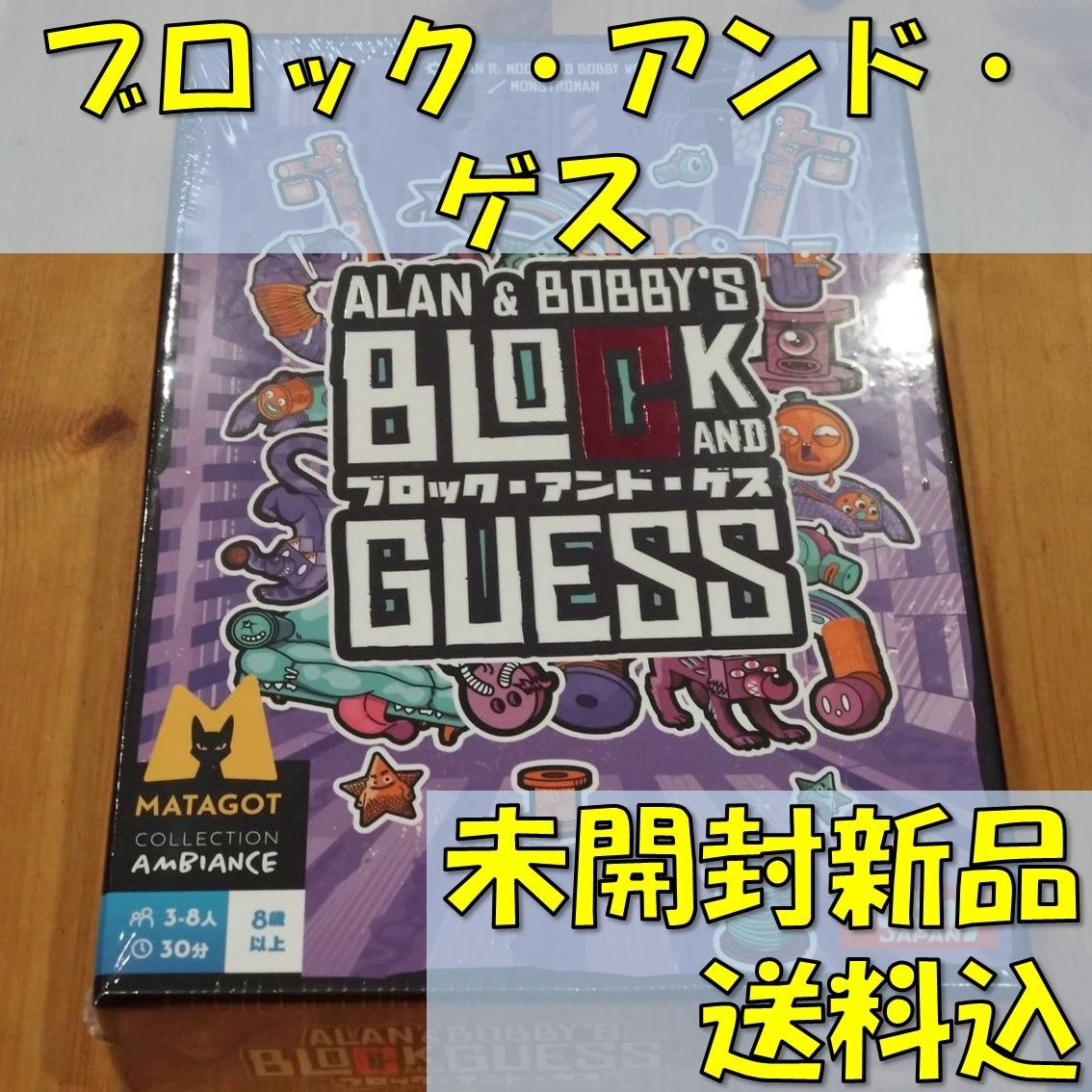 ブロック・アンド・ゲス　日本語版　【ボードゲーム】