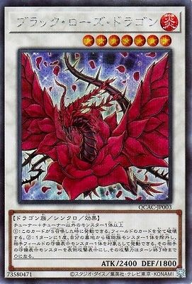 シ*ケ様 極美品　ブラック・ローズ・ドラゴン　レリーフ　遊戯王 中古】 遊戯王OCG デュエルモンスターズ ブラック・ローズ