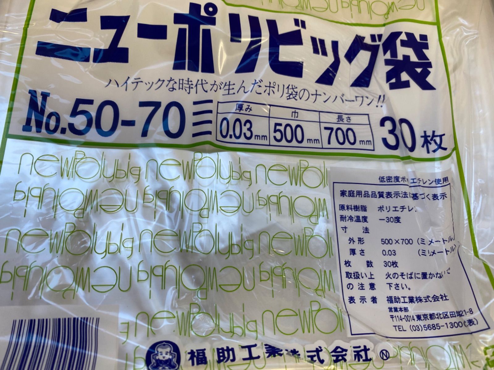 福助工業株式会社 ニューポリ袋 03 No.9 (プラ入) (1ケース：8000枚)