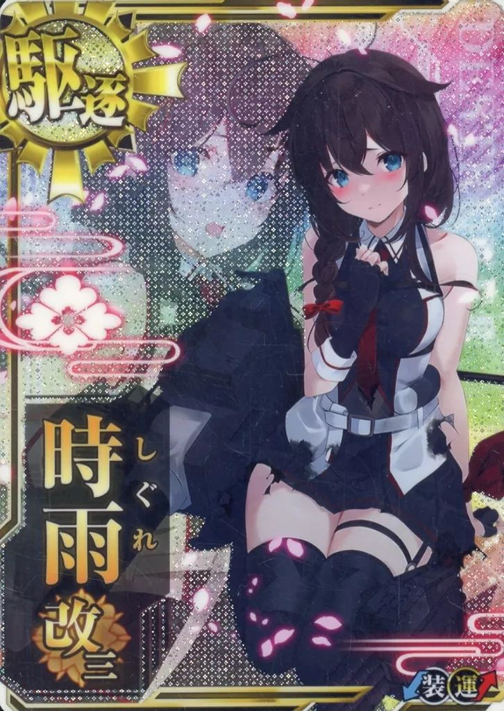 艦これアーケード 時雨改三 中破 装甲 運↑