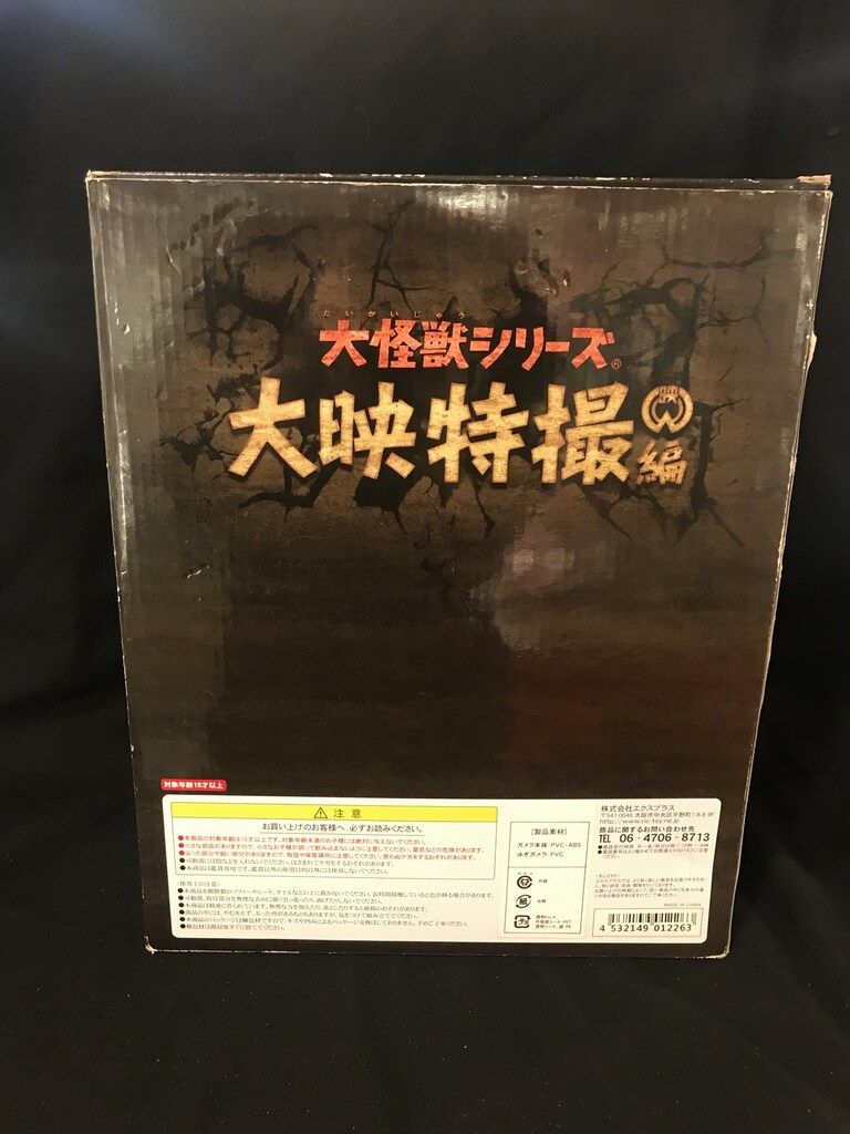 エクスプラス 大怪獣シリーズ 大映特撮編 ガメラ 少年リック 商品 泳ぎガメラ付属 大映特撮