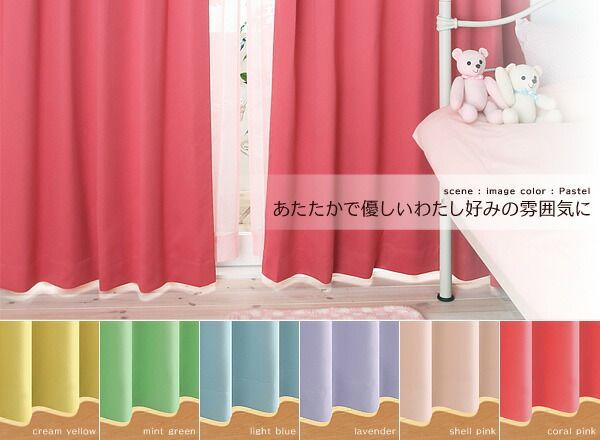 遮光カーテン【MINE】レッド 幅100cm×2枚/丈230cm 20色×54サイズから