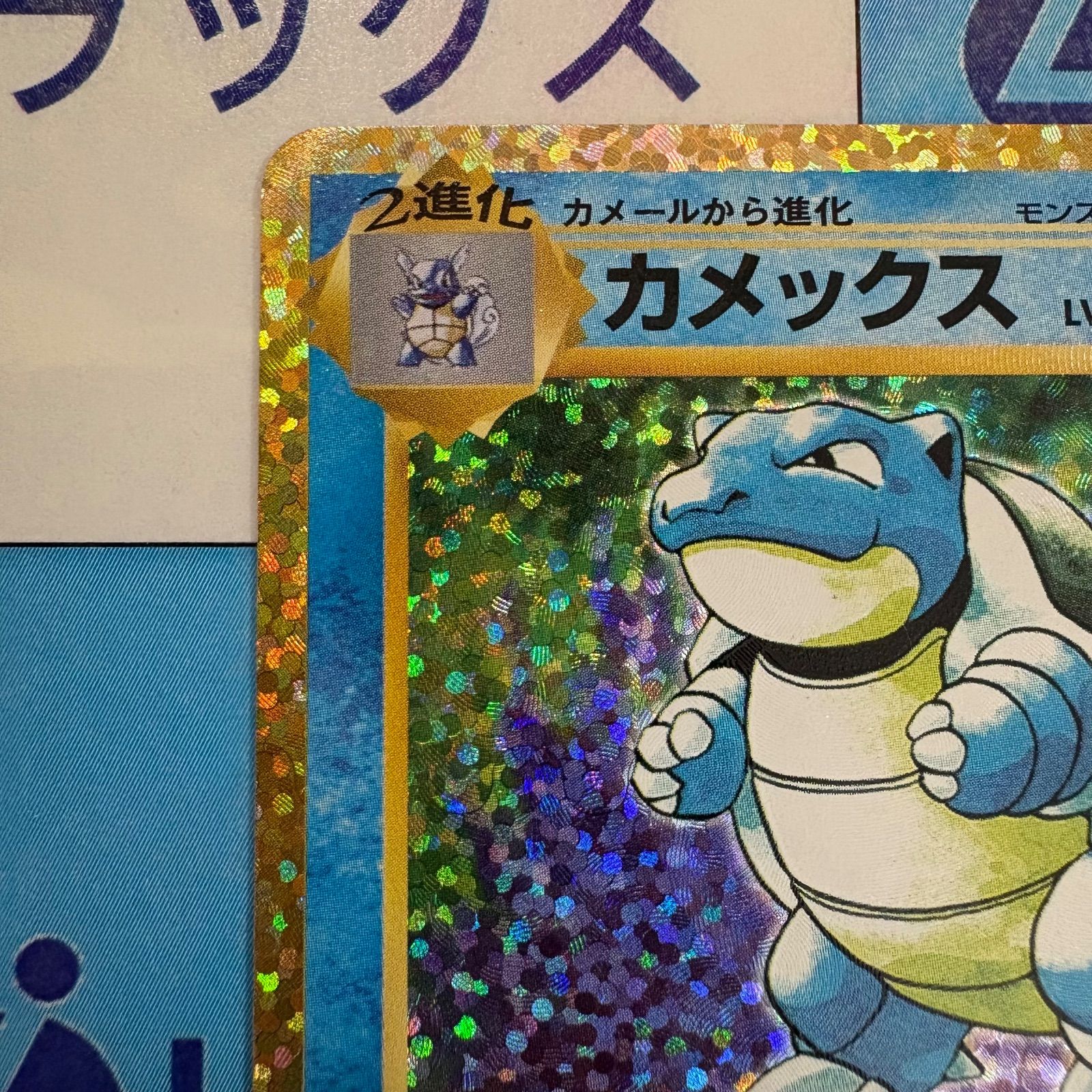 ポケモンカード　カメックス　25th 2枚 2309131106qqasd.jpg