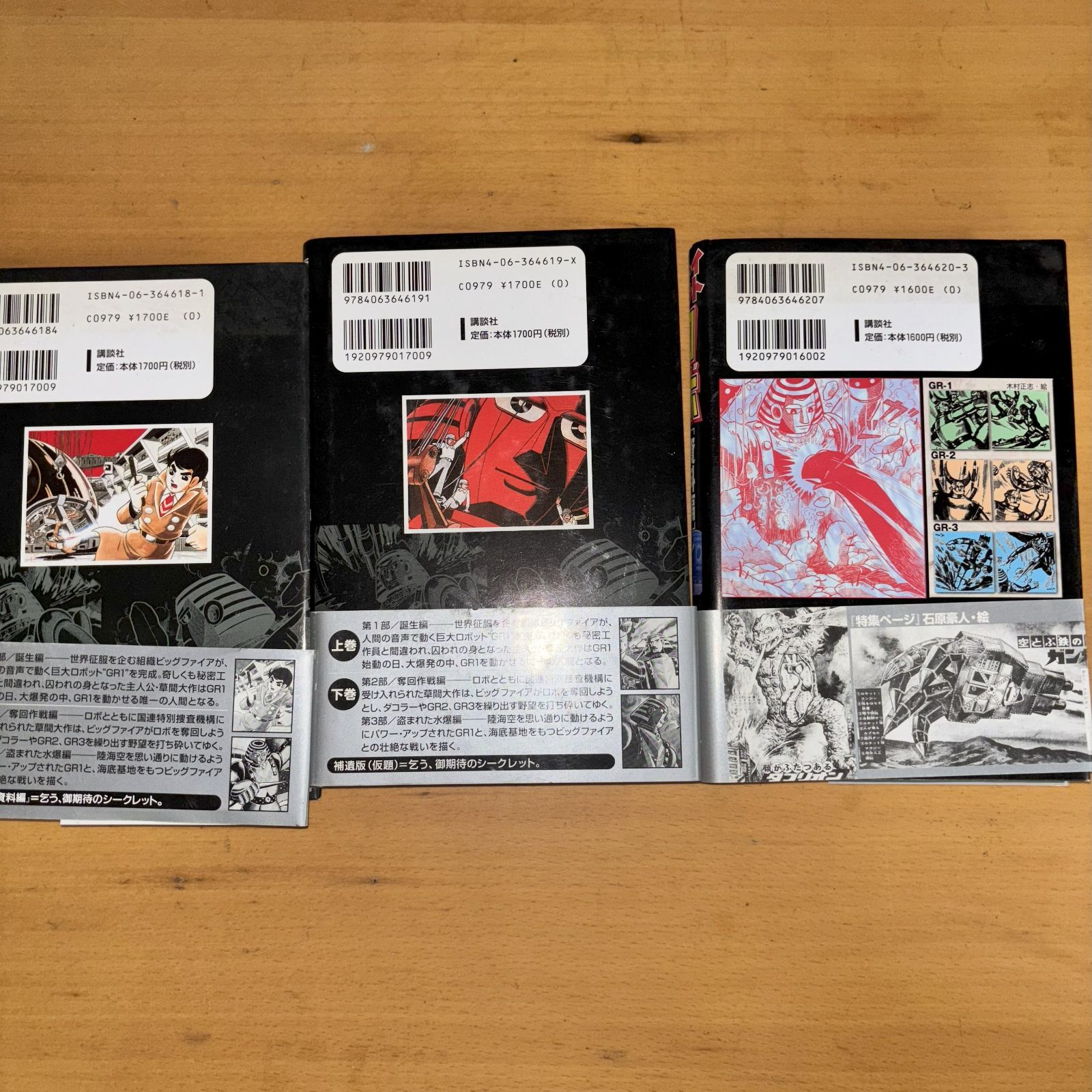 ジャイアントロボ （原作完全版） 全巻セット - メルカリ